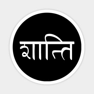 Shanti Peace Sanskrit Magnet